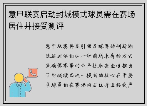 意甲联赛启动封城模式球员需在赛场居住并接受测评